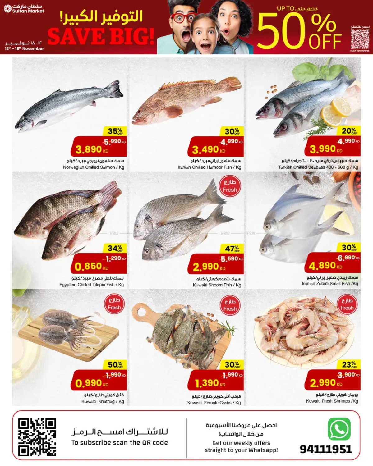 صفحة رقم 21 من Up to 50% Off في مركز سلطان