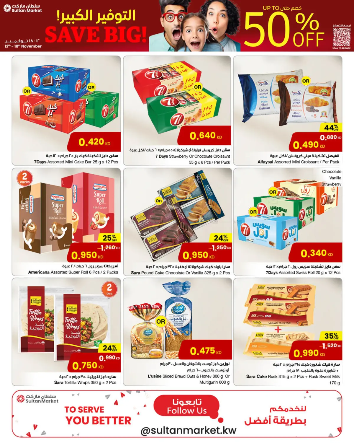 صفحة رقم 24 من Up to 50% Off في مركز سلطان