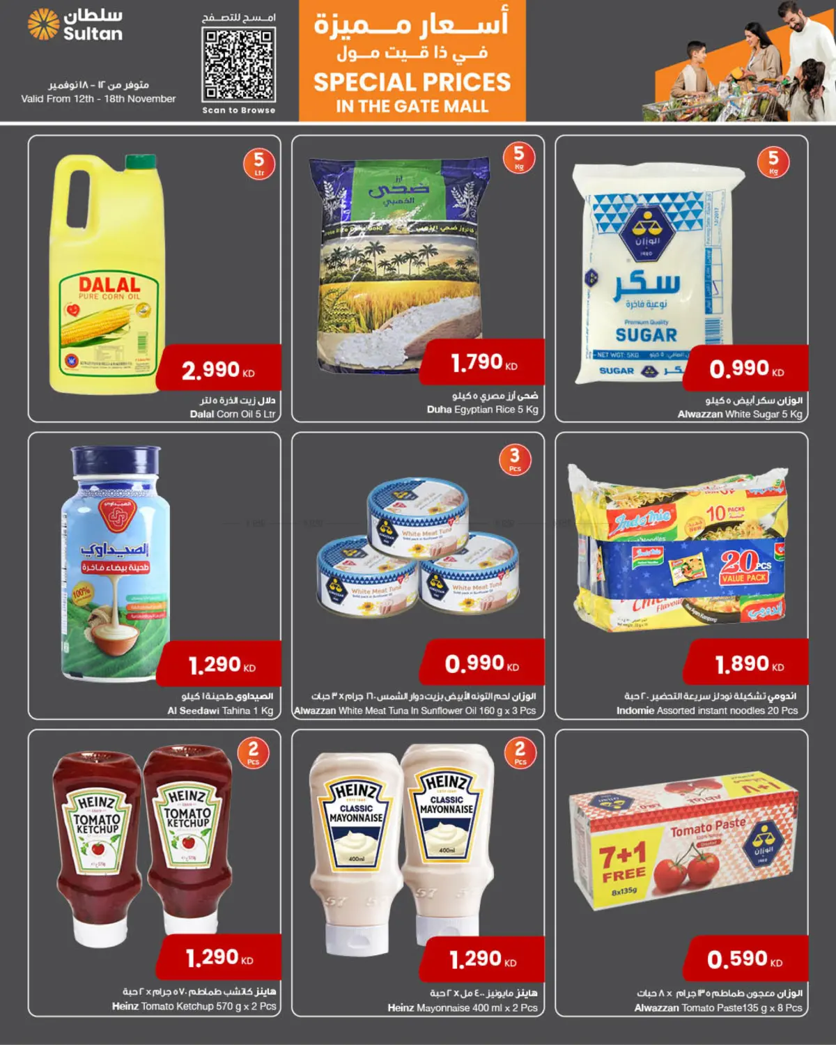 صفحة رقم 2 من Special Prices In The Gate Mall في مركز سلطان