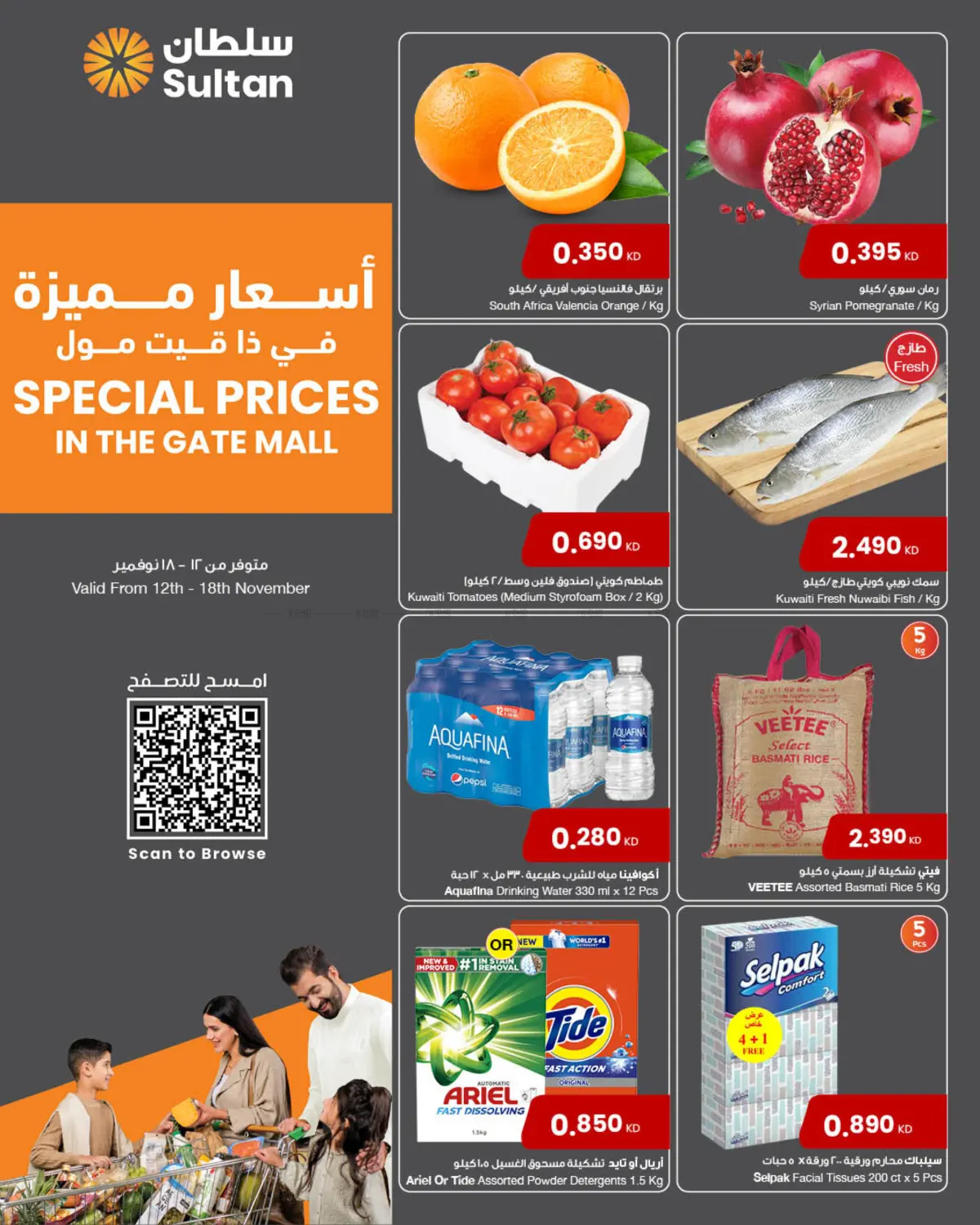 صفحة رقم 1 من Special Prices In The Gate Mall في مركز سلطان
