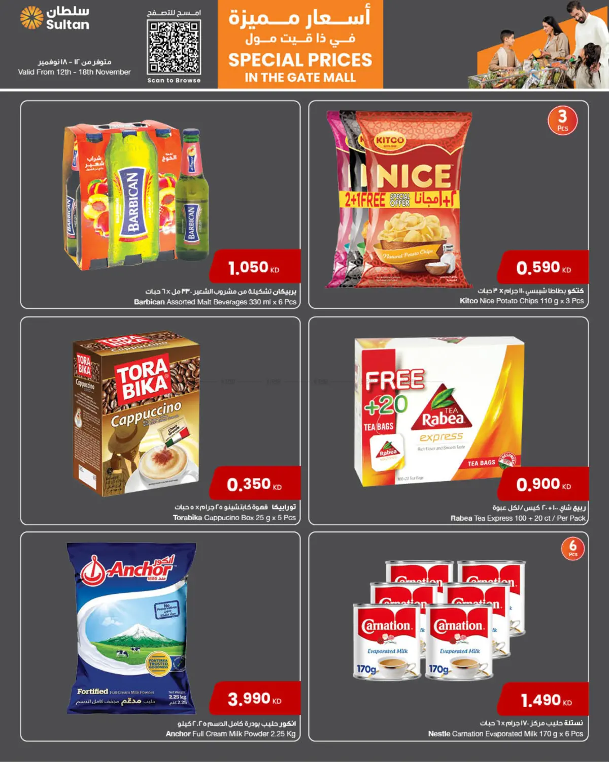 صفحة رقم 3 من Special Prices In The Gate Mall في مركز سلطان