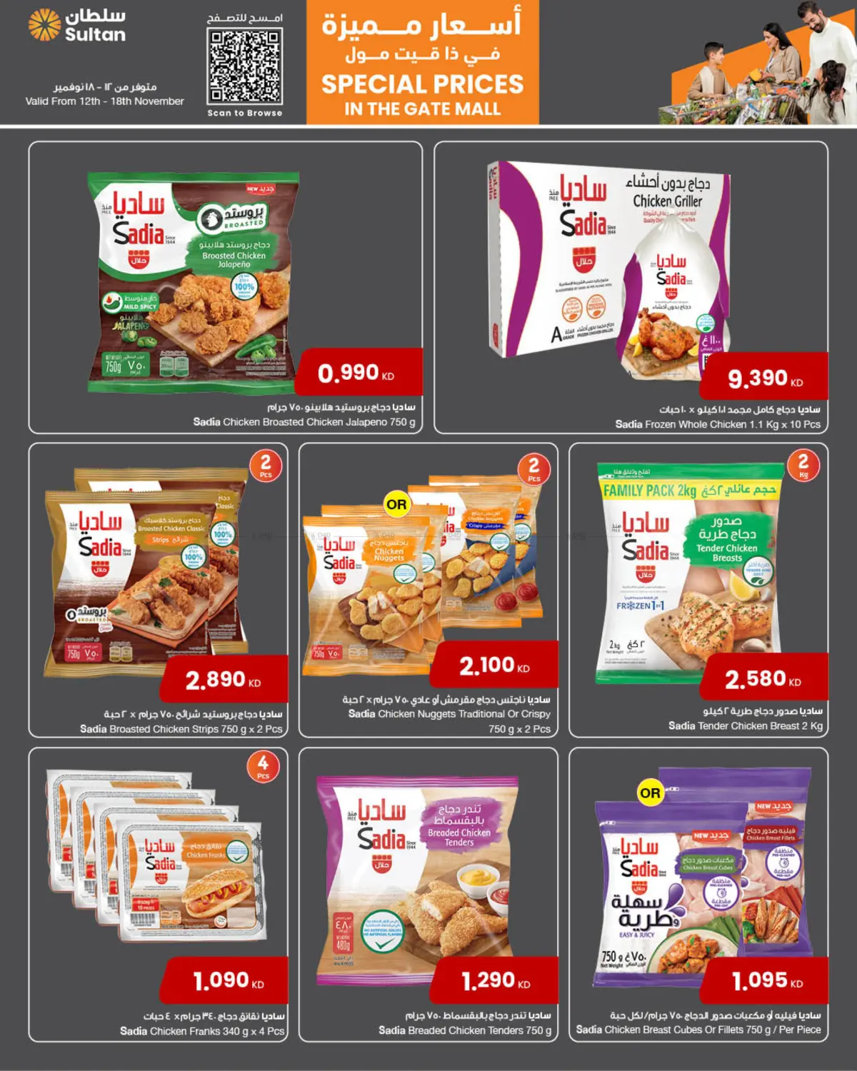 صفحة رقم 5 من Special Prices In The Gate Mall في مركز سلطان