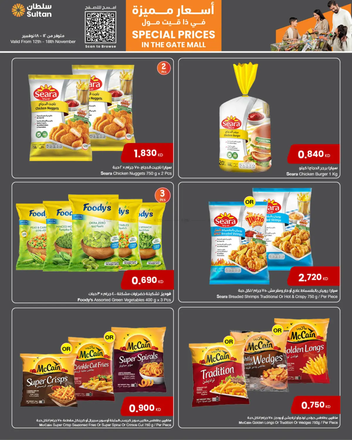 صفحة رقم 7 من Special Prices In The Gate Mall في مركز سلطان