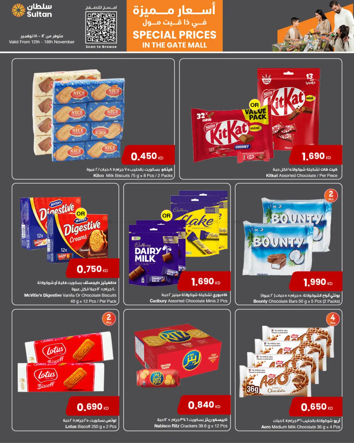 صفحة رقم 4 من Special Prices In The Gate Mall في مركز سلطان