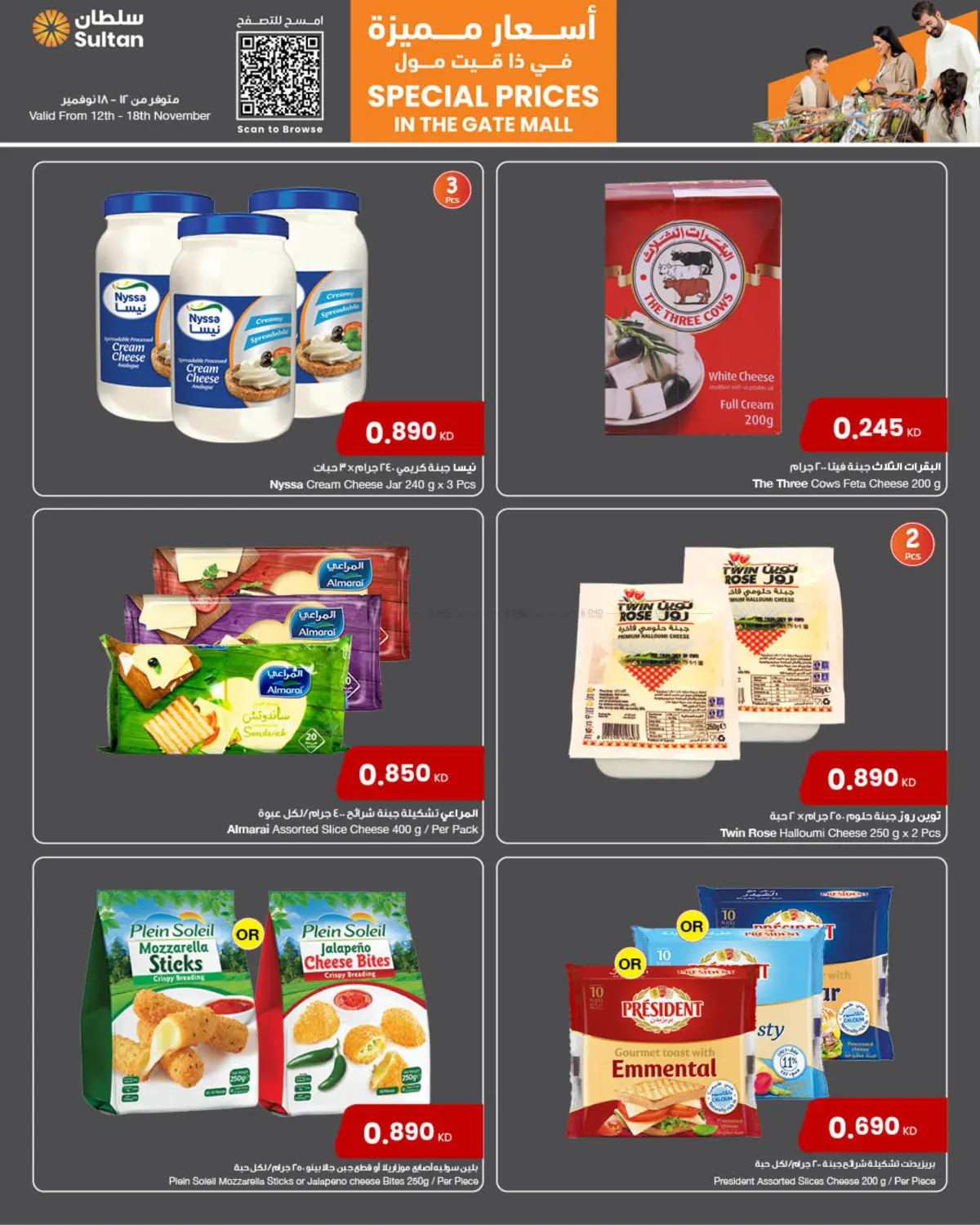 صفحة رقم 9 من Special Prices In The Gate Mall في مركز سلطان