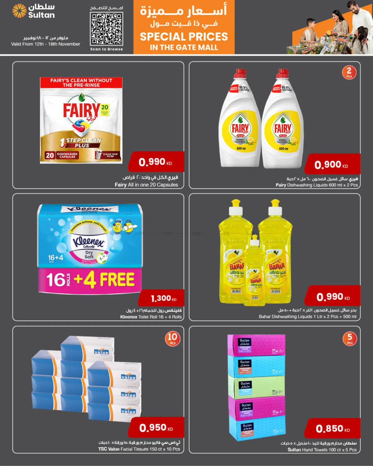 صفحة رقم 11 من Special Prices In The Gate Mall في مركز سلطان