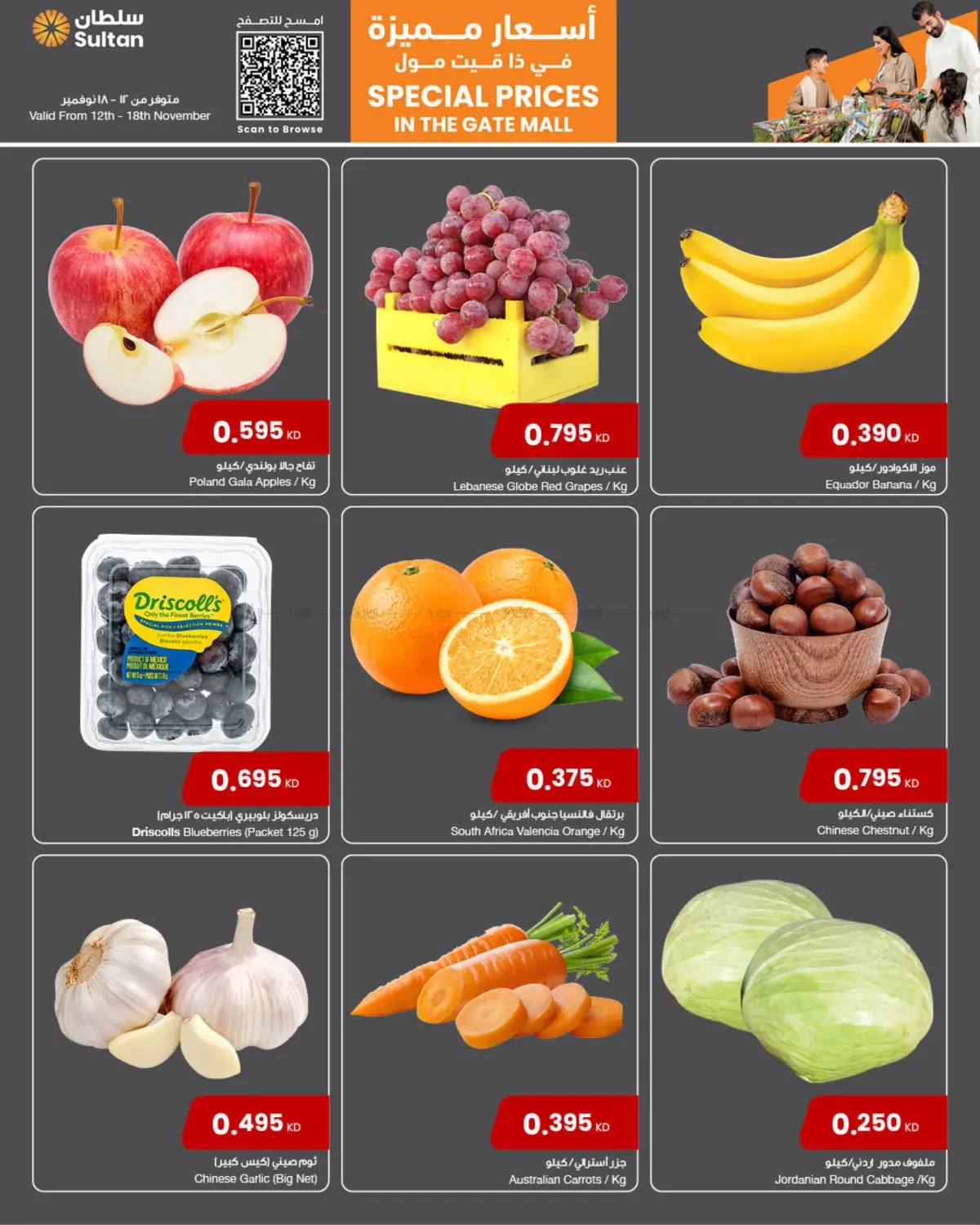 صفحة رقم 13 من Special Prices In The Gate Mall في مركز سلطان