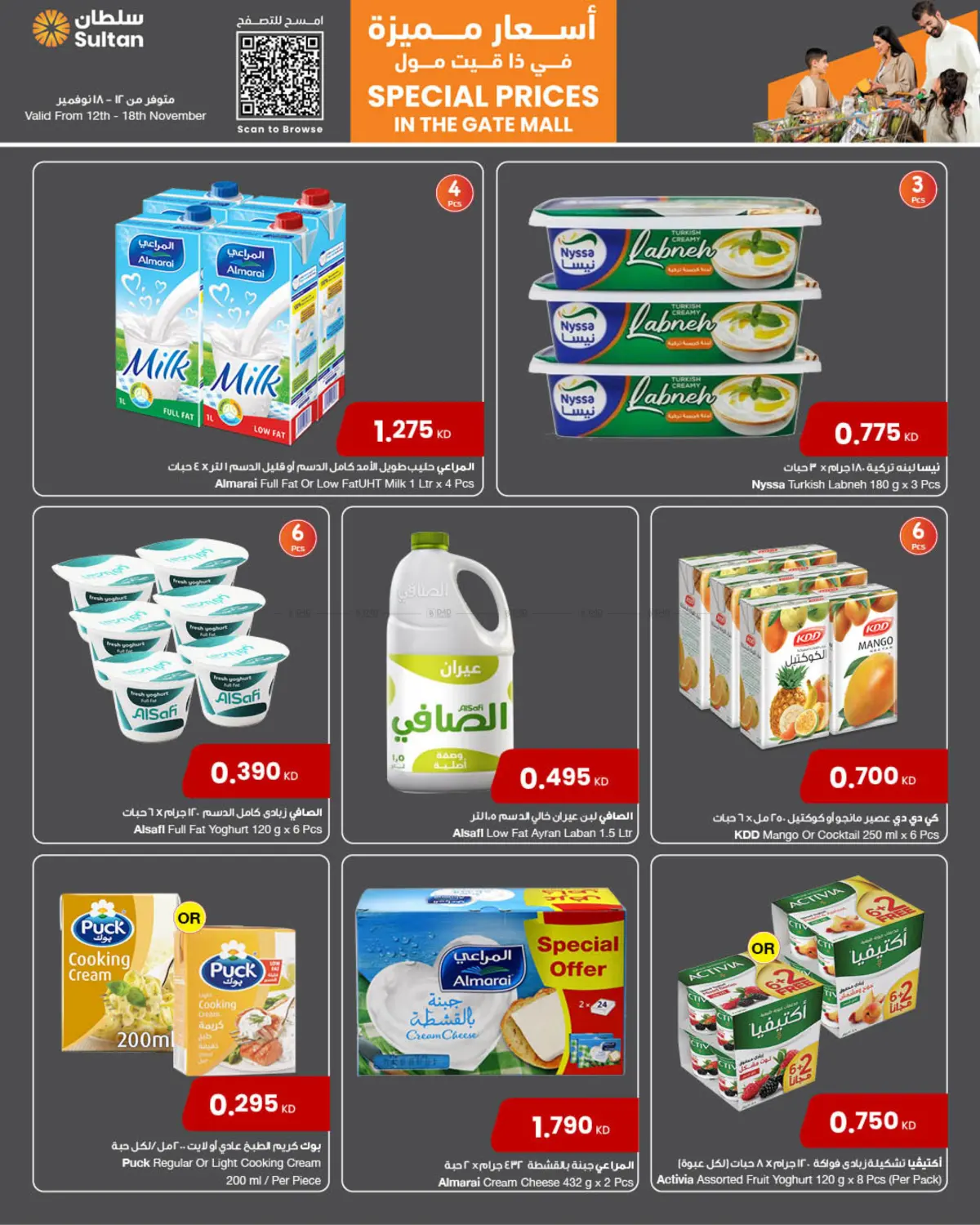 صفحة رقم 8 من Special Prices In The Gate Mall في مركز سلطان