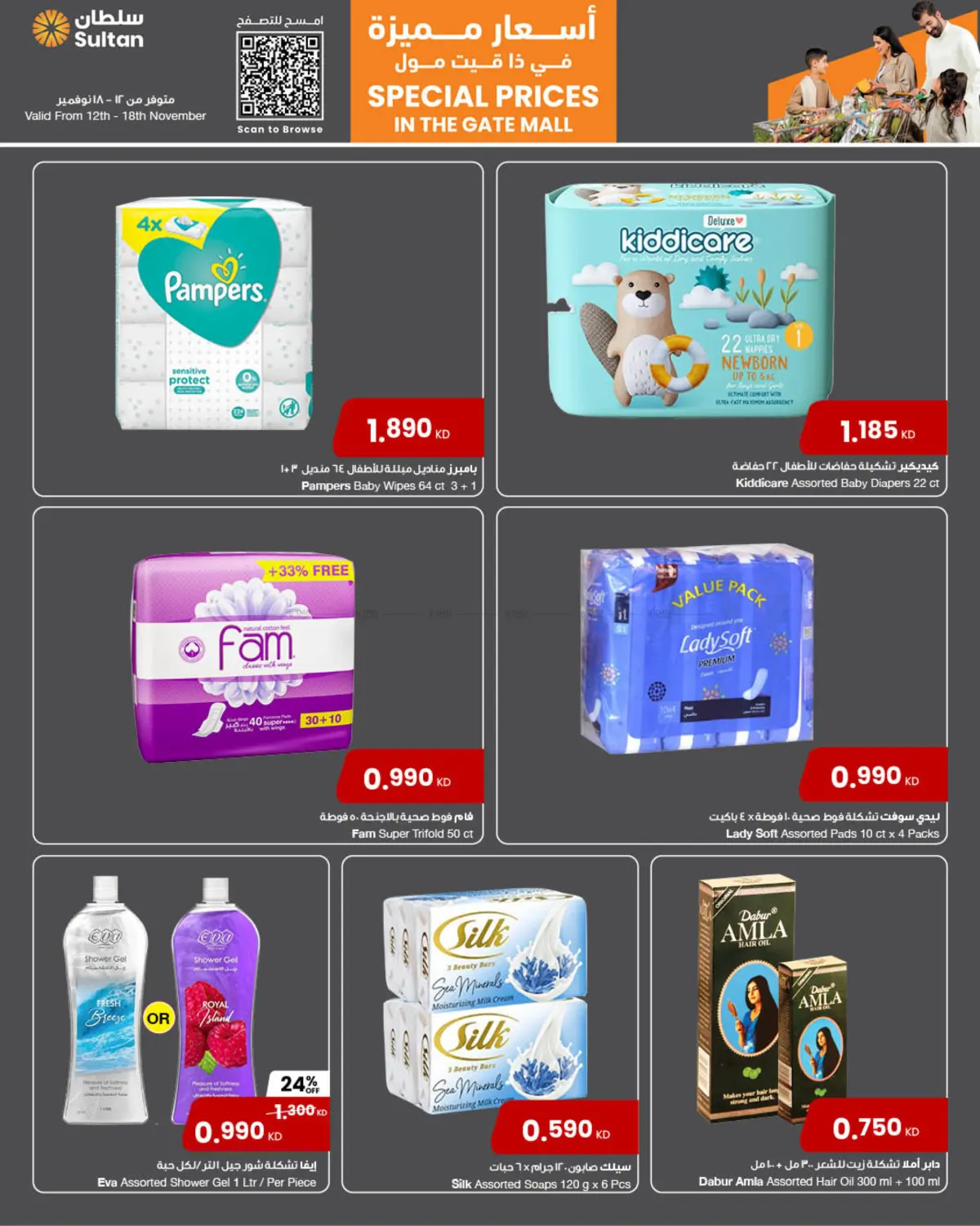 صفحة رقم 12 من Special Prices In The Gate Mall في مركز سلطان