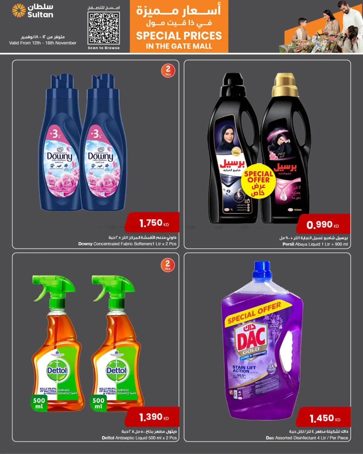 صفحة رقم 10 من Special Prices In The Gate Mall في مركز سلطان