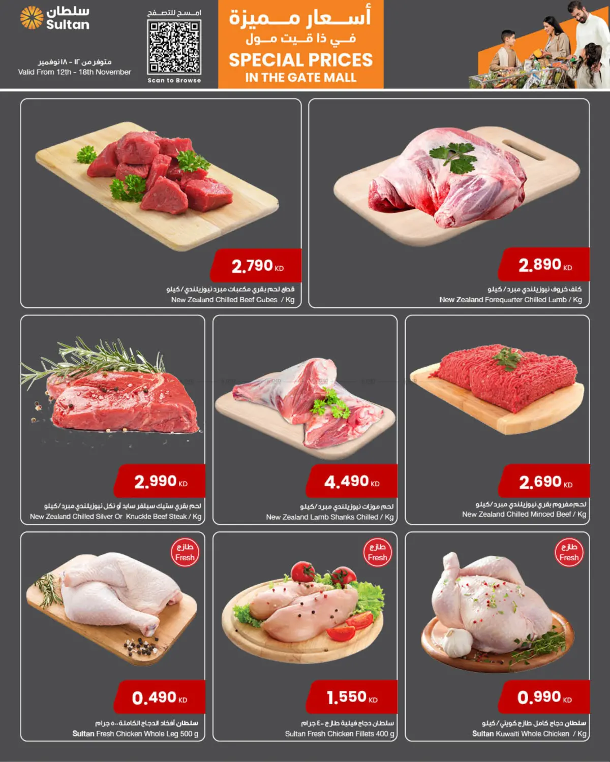 صفحة رقم 15 من Special Prices In The Gate Mall في مركز سلطان