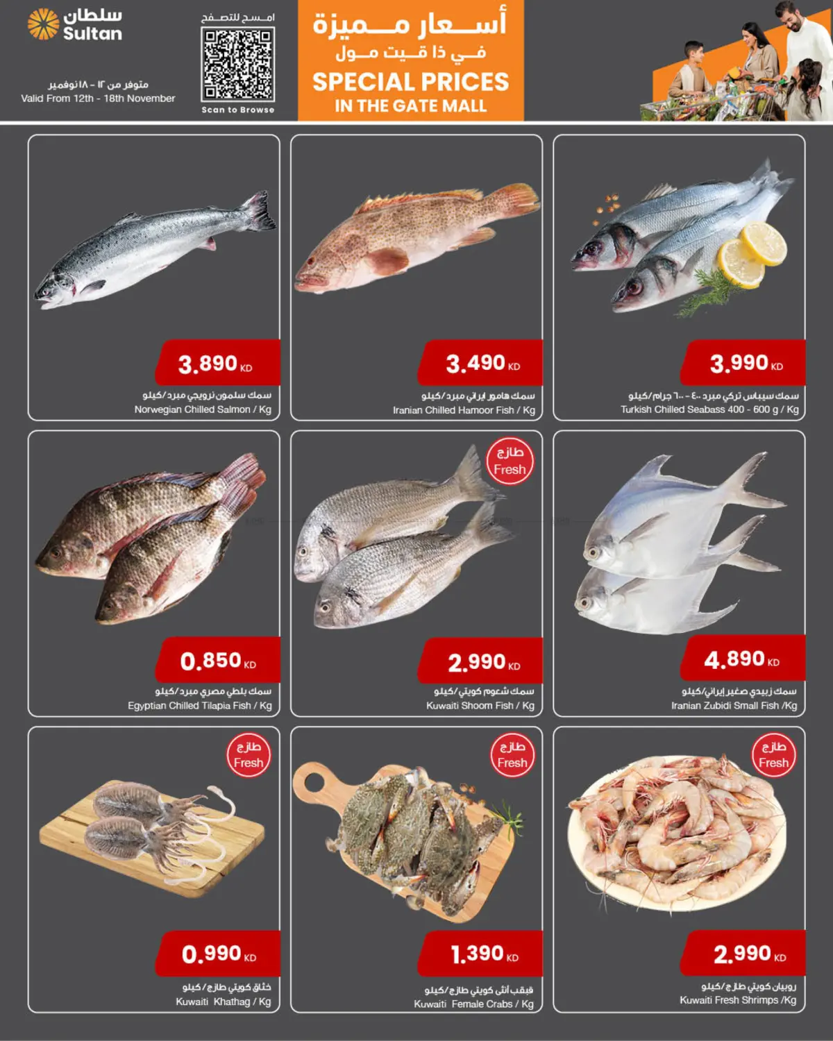 صفحة رقم 14 من Special Prices In The Gate Mall في مركز سلطان