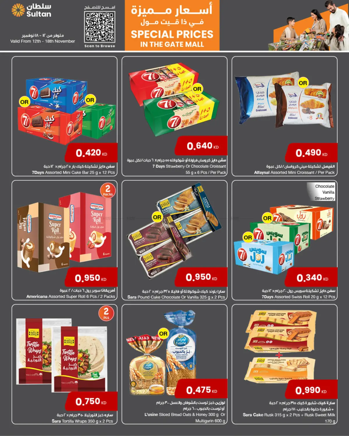 صفحة رقم 17 من Special Prices In The Gate Mall في مركز سلطان