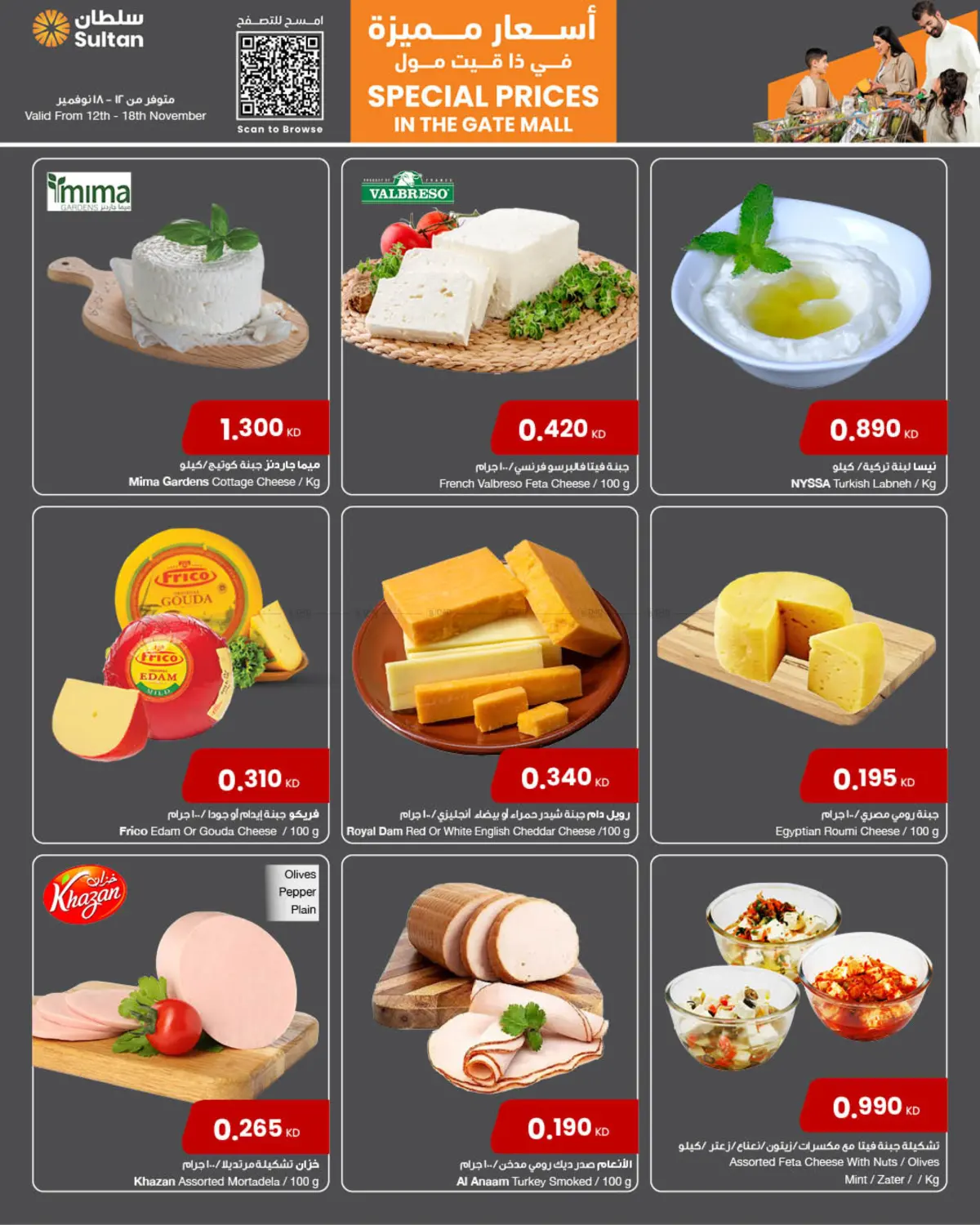 صفحة رقم 16 من Special Prices In The Gate Mall في مركز سلطان