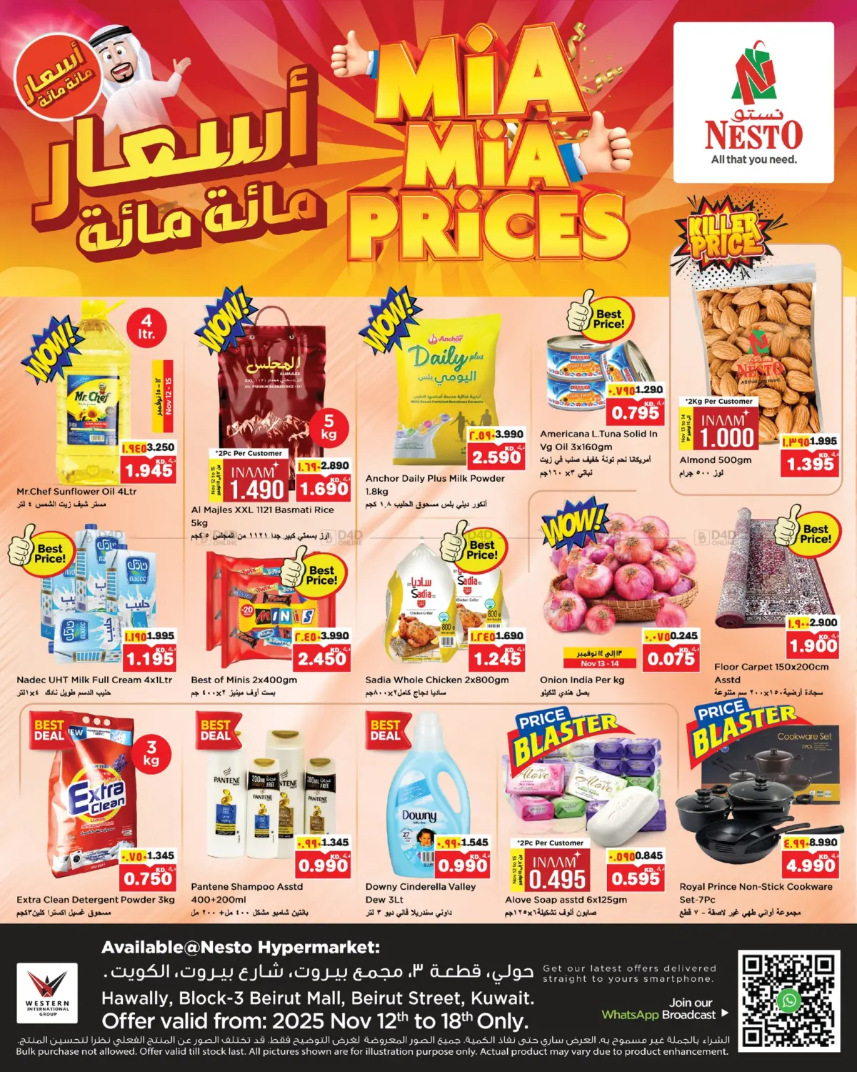 صفحة رقم 1 من Mia Mia Prices في نستو هايبر ماركت