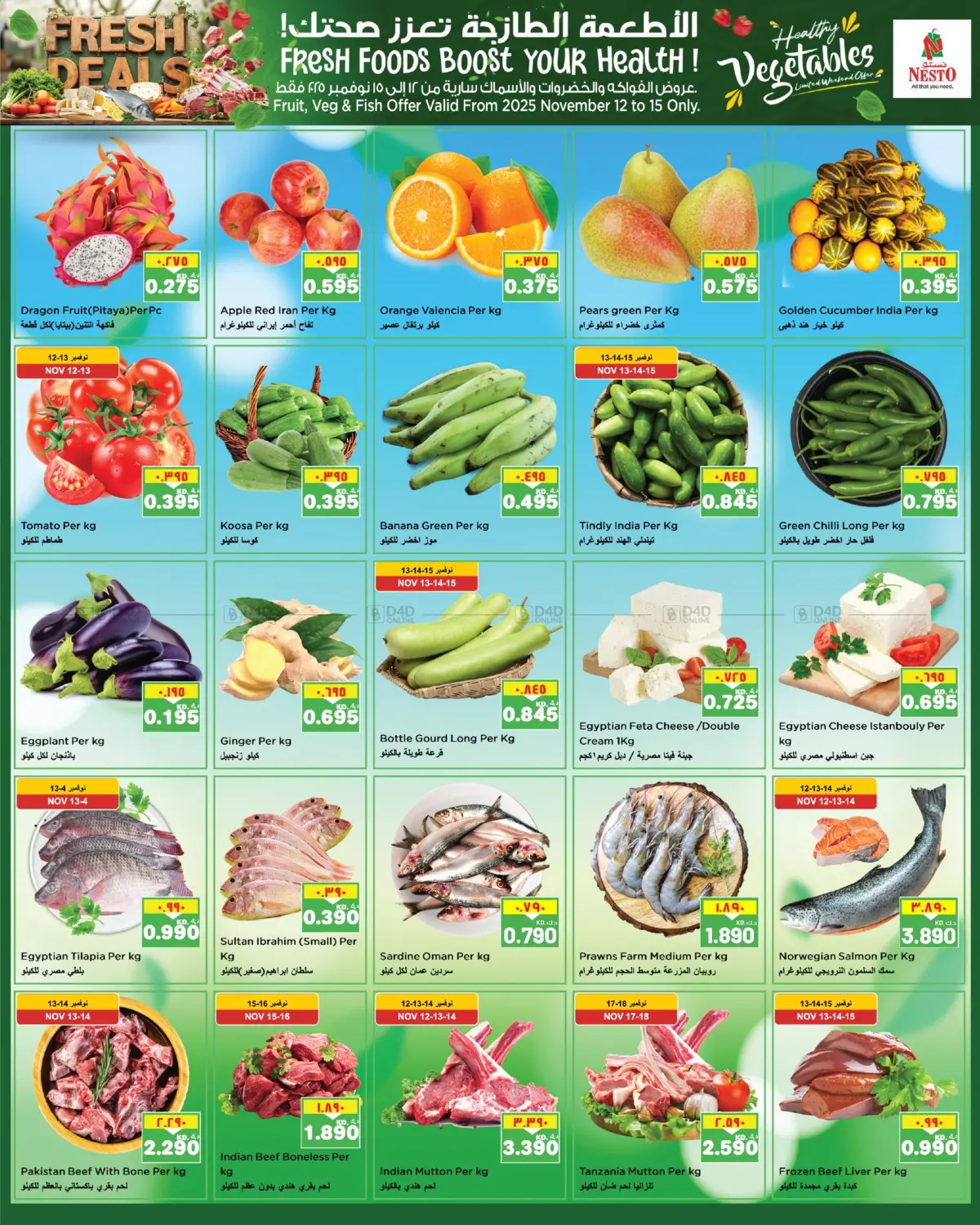 صفحة رقم 20 من Mia Mia Prices في نستو هايبر ماركت