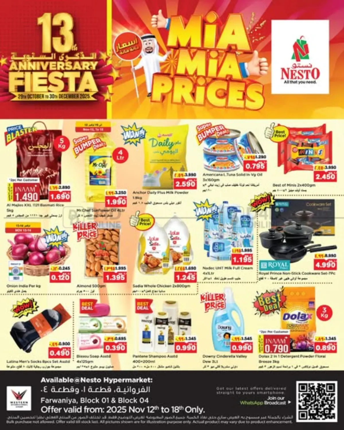 صفحة رقم 1 من Mia Mia Prices في نستو هايبر ماركت