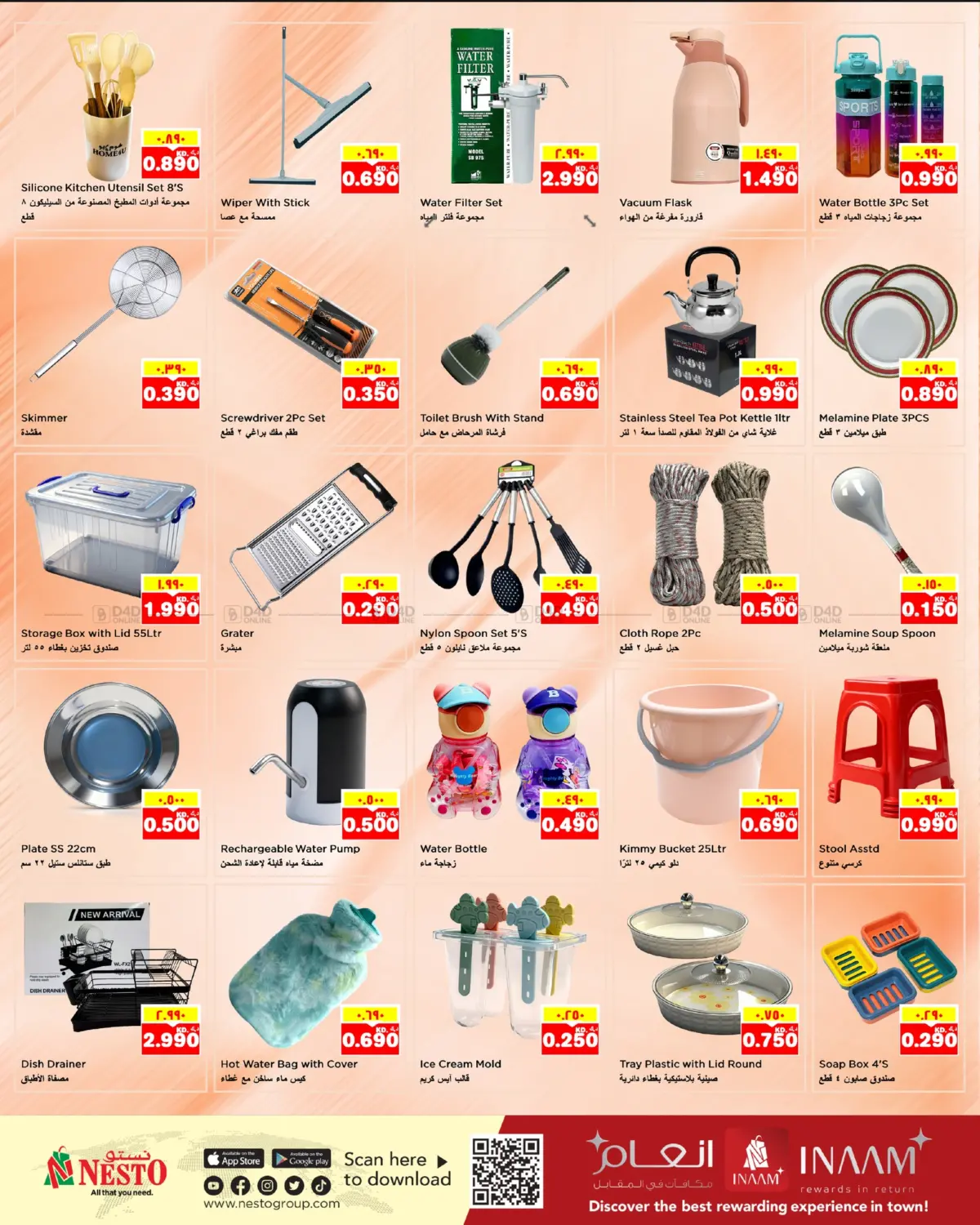 صفحة رقم 17 من Mia Mia Prices في نستو هايبر ماركت