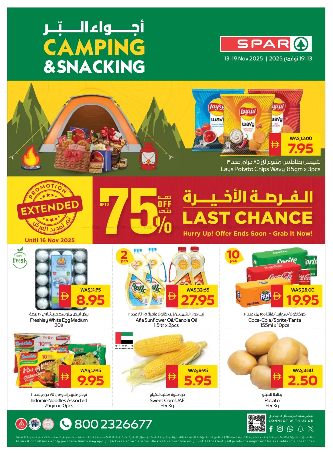 صفحة رقم 1 من Camping & Snacking في سبار هايبرماركت