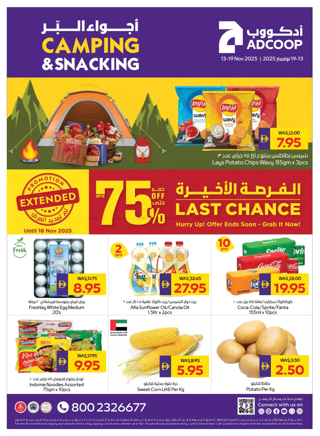 صفحة رقم 1 من Camping & Snacking في أدكووب