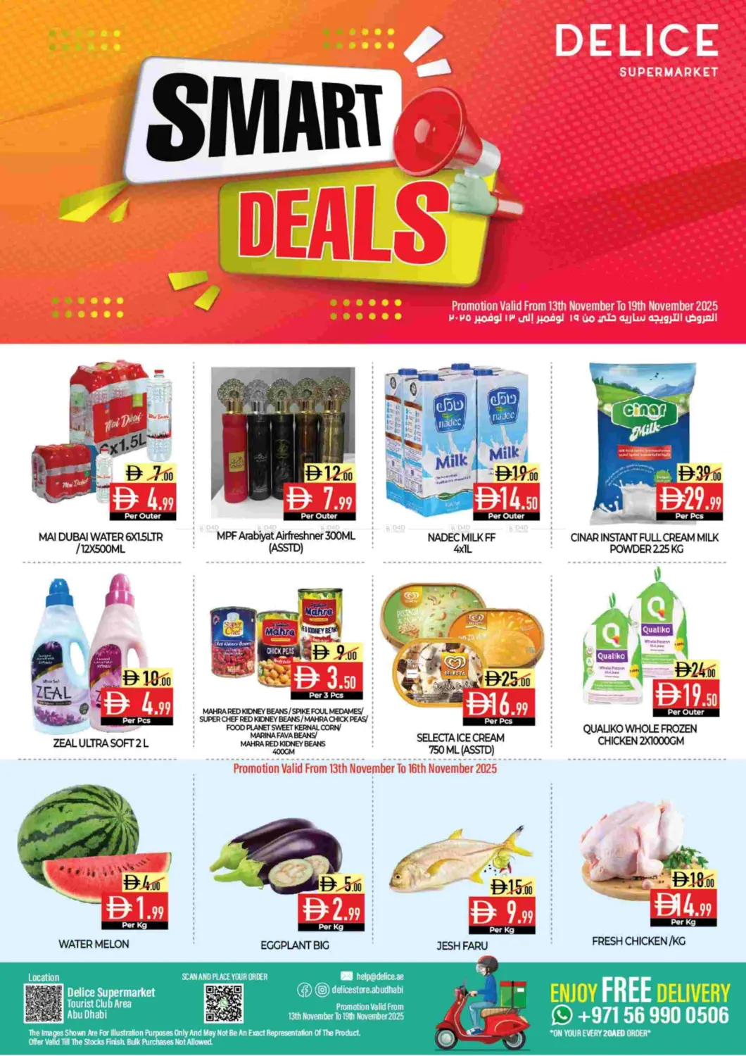 صفحة رقم 1 من Tourist Club Branch في ديلايس سوبرماركت