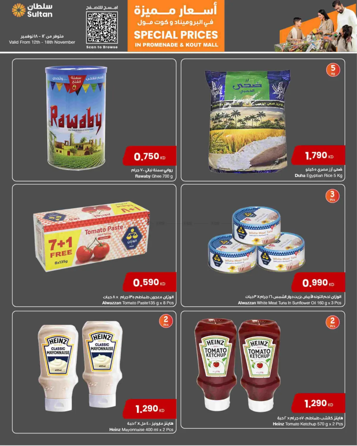 صفحة رقم 2 من Special Prices In Kout Mall & Promenade في مركز سلطان