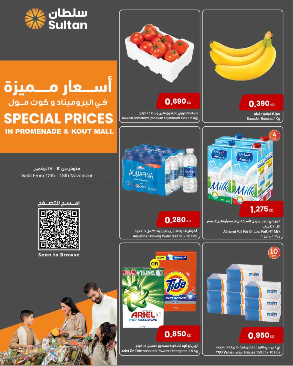 صفحة رقم 1 من Special Prices In Kout Mall & Promenade في مركز سلطان