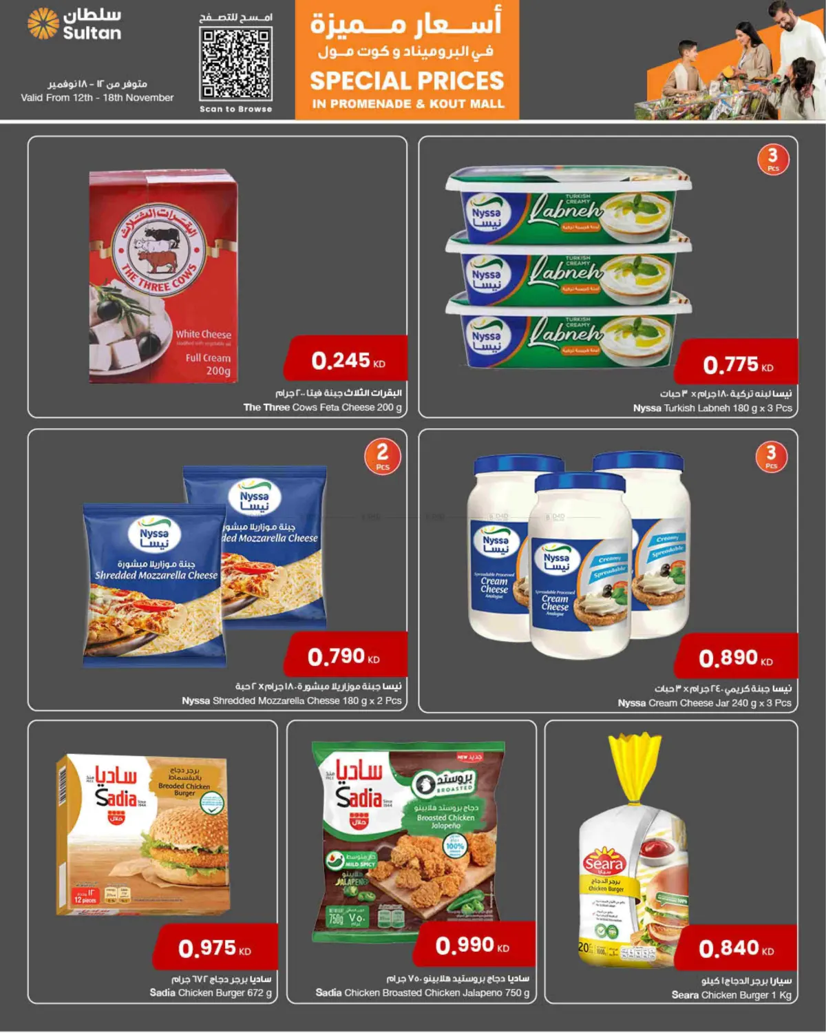 صفحة رقم 4 من Special Prices In Kout Mall & Promenade في مركز سلطان