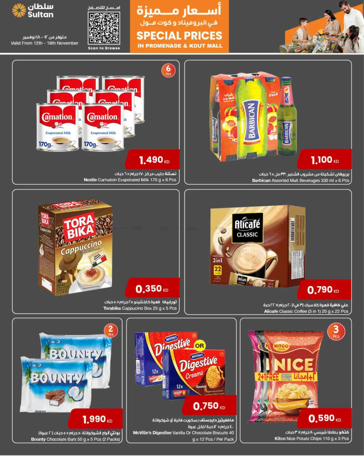 صفحة رقم 3 من Special Prices In Kout Mall & Promenade في مركز سلطان