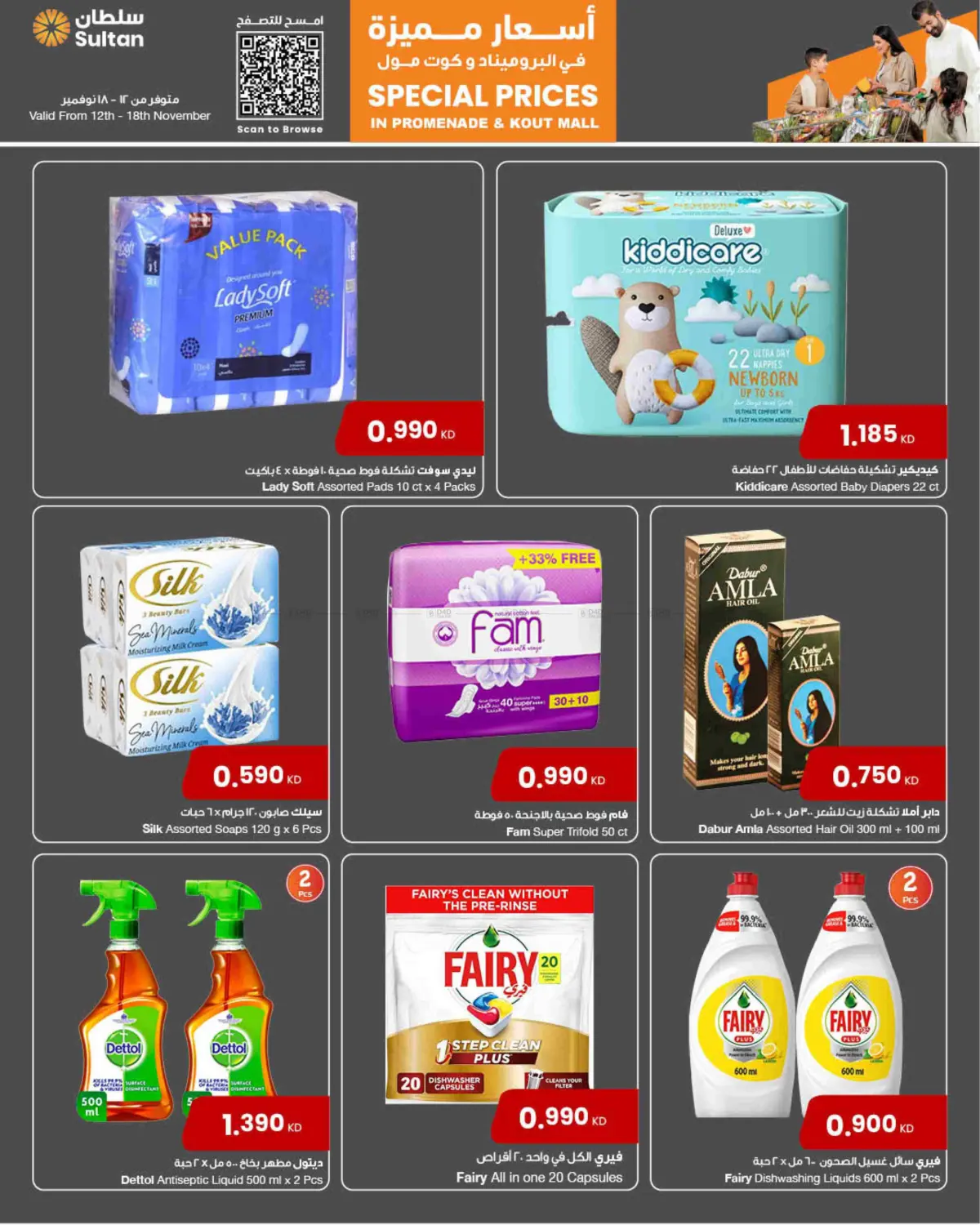 صفحة رقم 5 من Special Prices In Kout Mall & Promenade في مركز سلطان