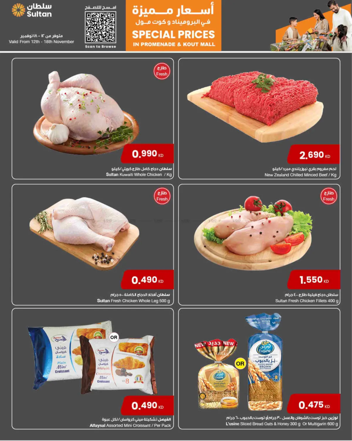 صفحة رقم 6 من Special Prices In Kout Mall & Promenade في مركز سلطان