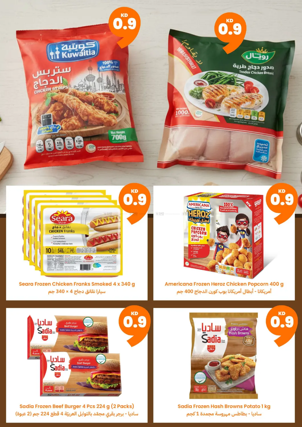 صفحة رقم 6 من Orange Friday 🧡 900 Fils Offers For the First Time 💰 Use Code: ORF to Get Free Delivery 🚚 في توصيل