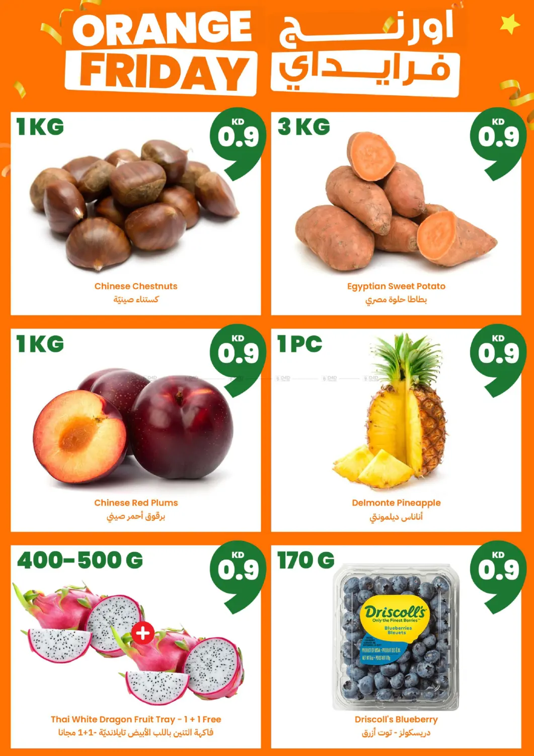 صفحة رقم 5 من Orange Friday 🧡 900 Fils Offers For the First Time 💰 Use Code: ORF to Get Free Delivery 🚚 في توصيل