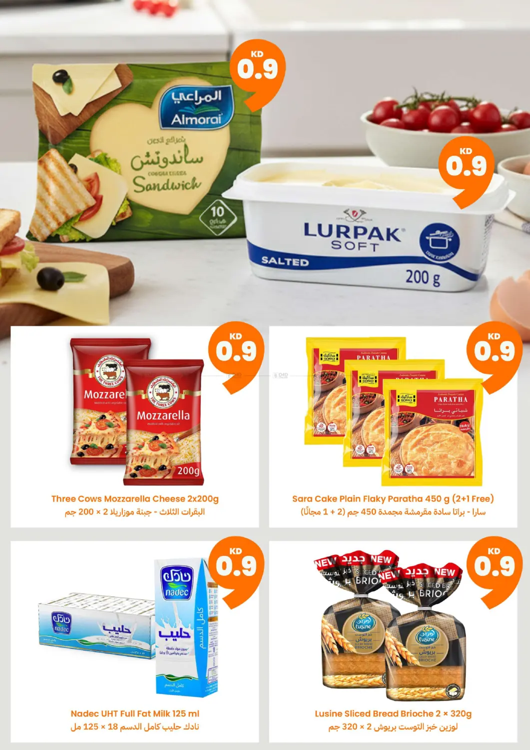 صفحة رقم 8 من Orange Friday 🧡 900 Fils Offers For the First Time 💰 Use Code: ORF to Get Free Delivery 🚚 في توصيل