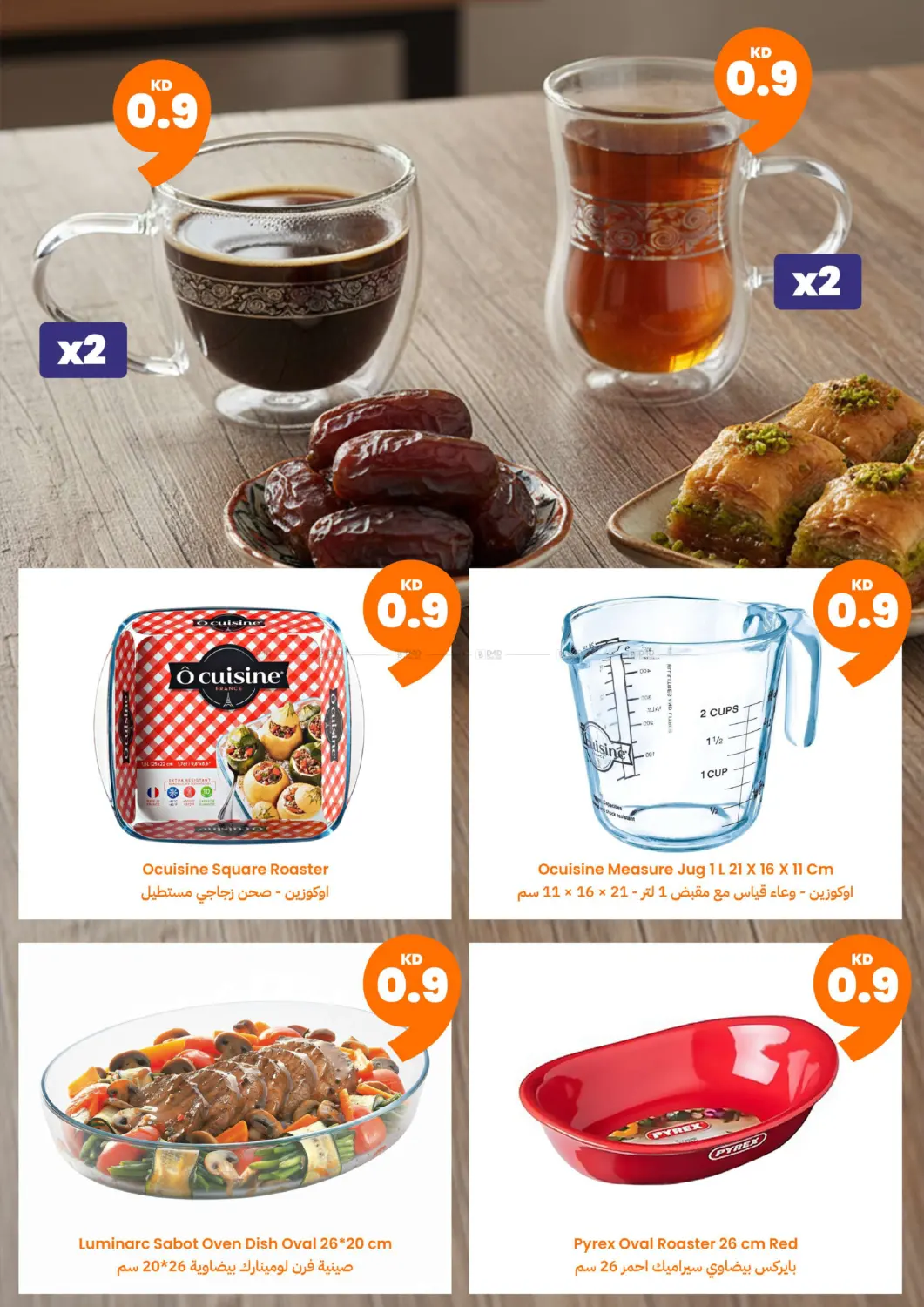 صفحة رقم 13 من Orange Friday 🧡 900 Fils Offers For the First Time 💰 Use Code: ORF to Get Free Delivery 🚚 في توصيل