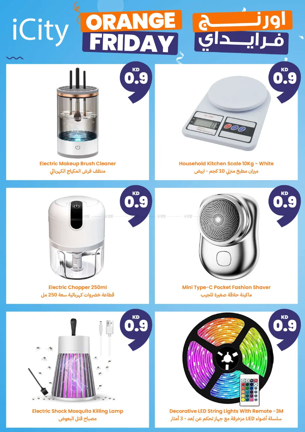 صفحة رقم 10 من Orange Friday 🧡 900 Fils Offers For the First Time 💰 Use Code: ORF to Get Free Delivery 🚚 في توصيل