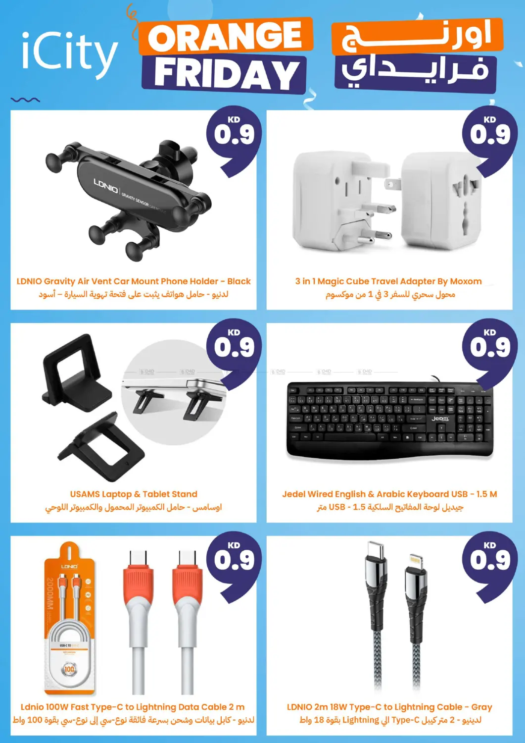 صفحة رقم 12 من Orange Friday 🧡 900 Fils Offers For the First Time 💰 Use Code: ORF to Get Free Delivery 🚚 في توصيل