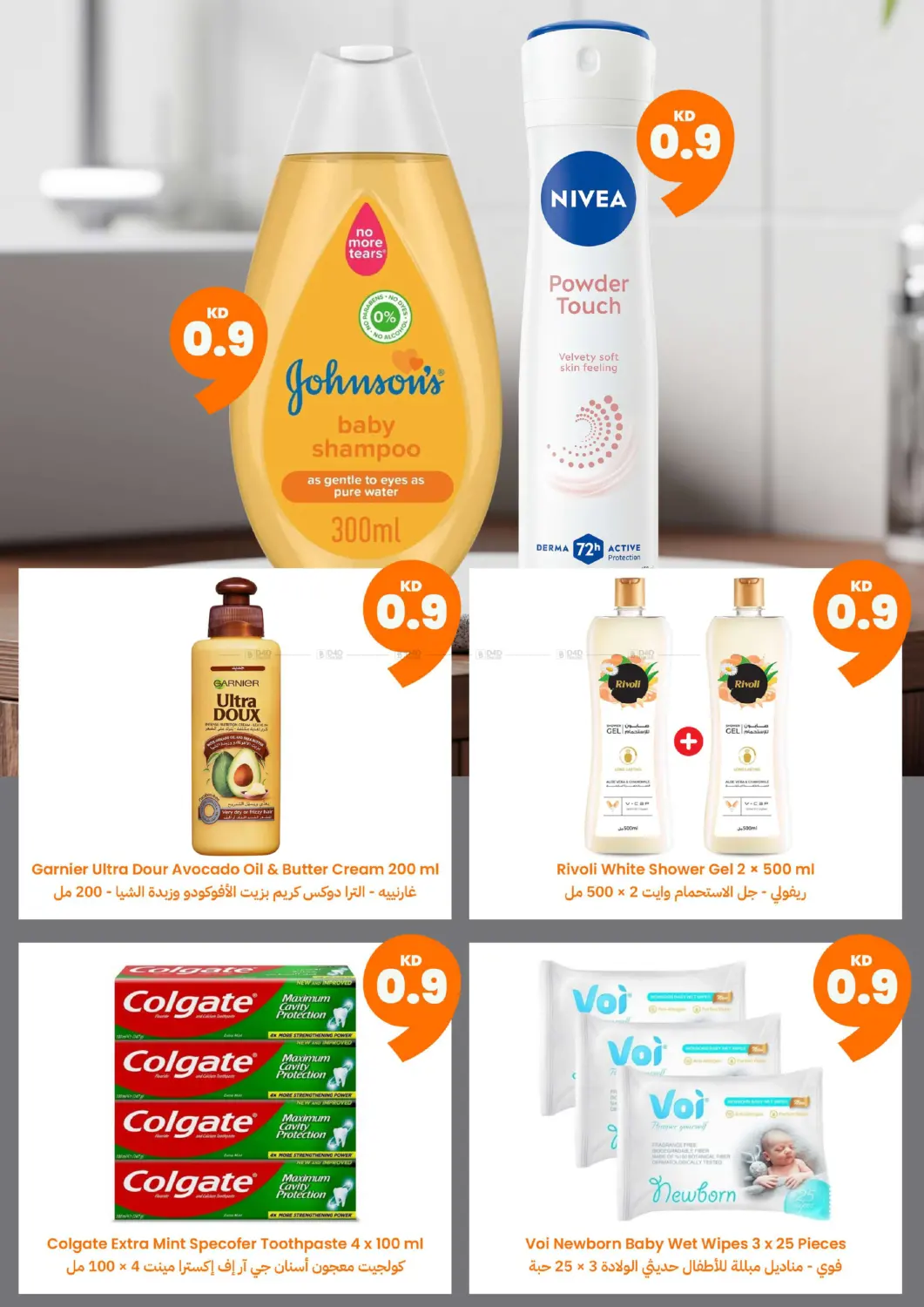 صفحة رقم 14 من Orange Friday 🧡 900 Fils Offers For the First Time 💰 Use Code: ORF to Get Free Delivery 🚚 في توصيل