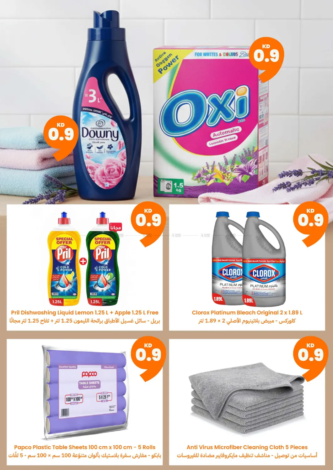 صفحة رقم 15 من Orange Friday 🧡 900 Fils Offers For the First Time 💰 Use Code: ORF to Get Free Delivery 🚚 في توصيل