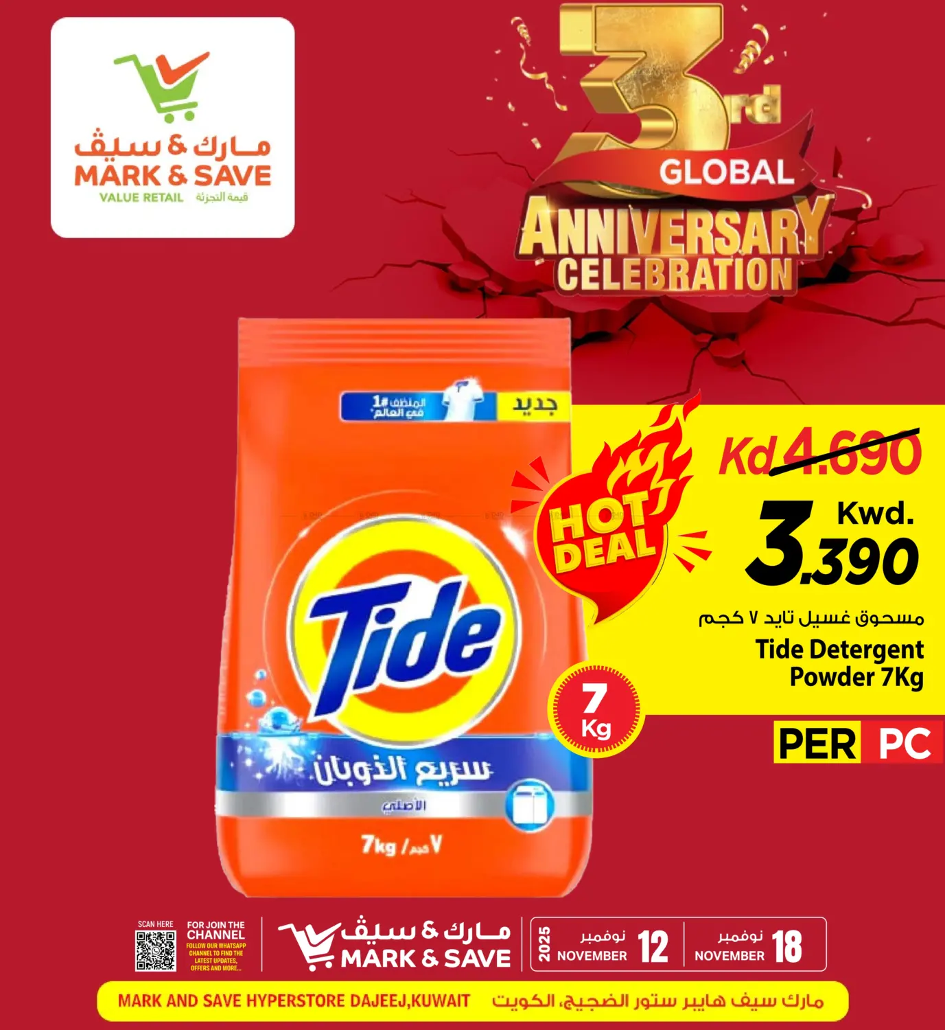 صفحة رقم 7 من عروض خاصة في مارك & سايف