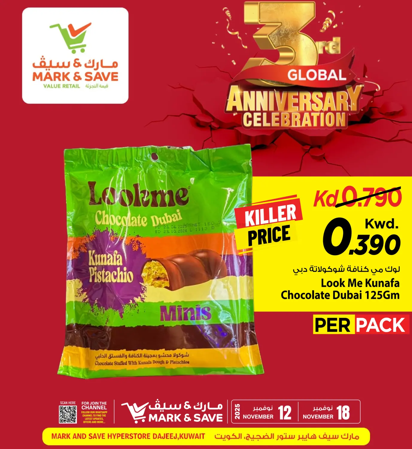 صفحة رقم 18 من عروض خاصة في مارك & سايف