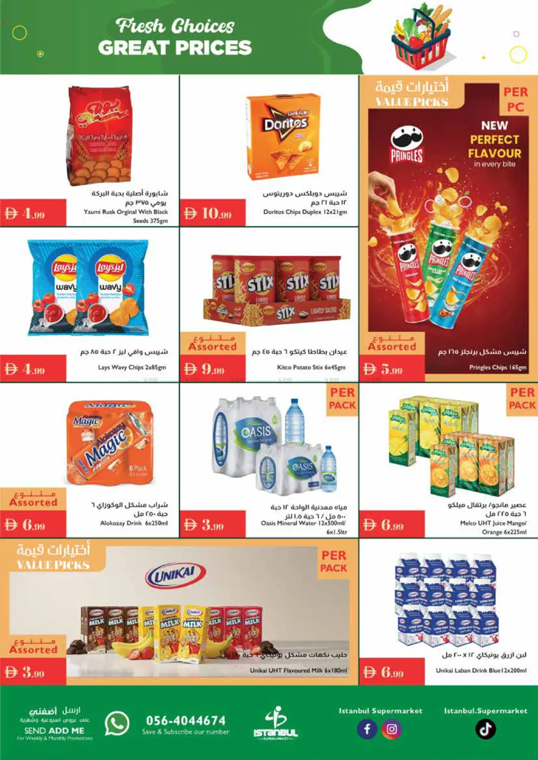 صفحة رقم 5 من Fresh Choices Great Prices في إسطنبول سوبرماركت