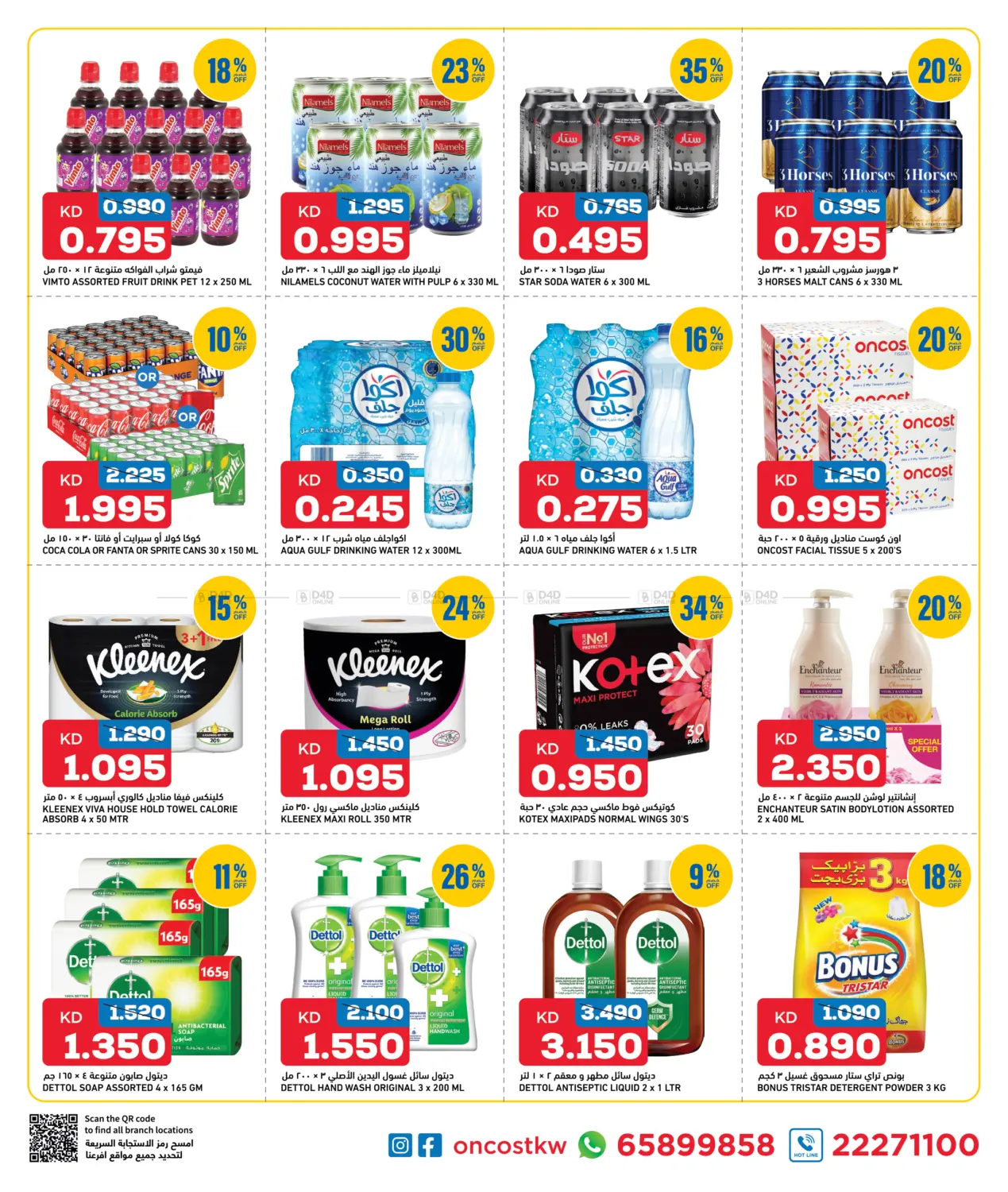 صفحة رقم 8 من خصومات مذهلة في أونكوست