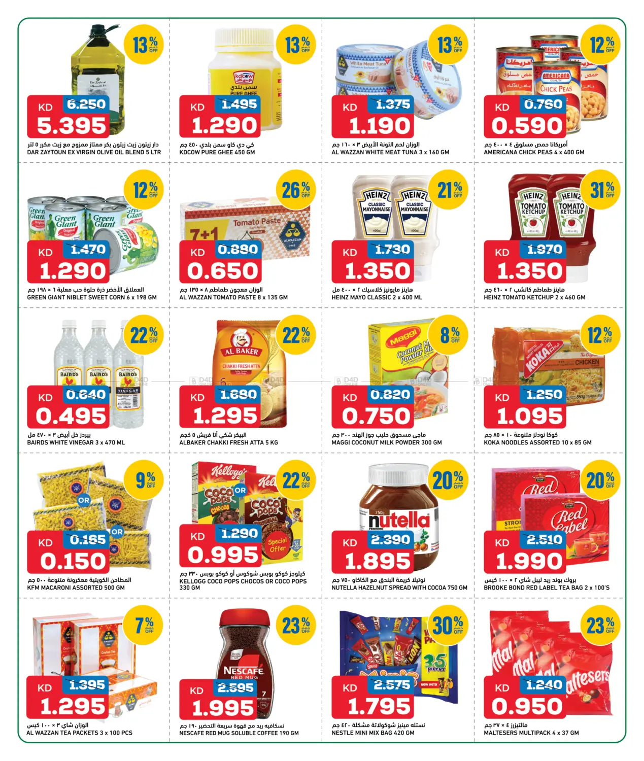 صفحة رقم 6 من خصومات مذهلة في غلف مارت