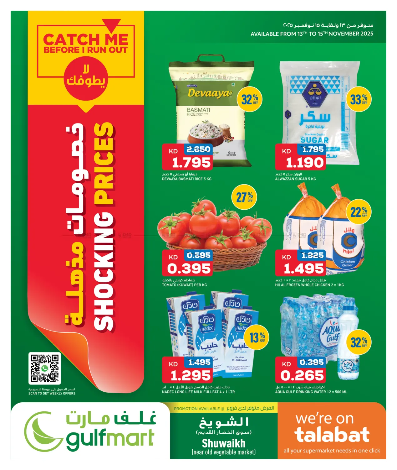 صفحة رقم 1 من خصومات مذهلة في غلف مارت