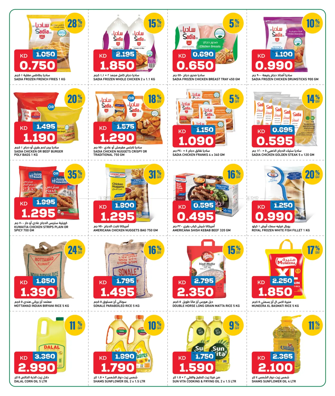 صفحة رقم 5 من خصومات مذهلة في غلف مارت