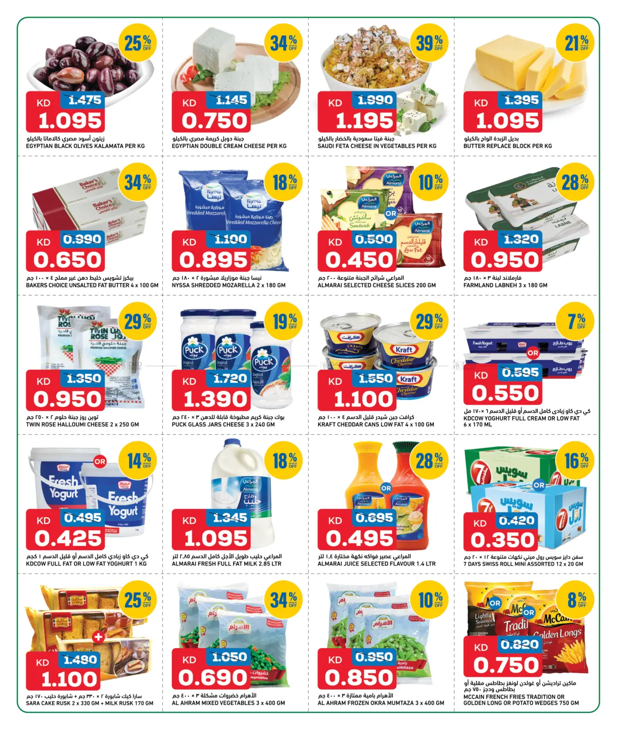 صفحة رقم 4 من خصومات مذهلة في غلف مارت