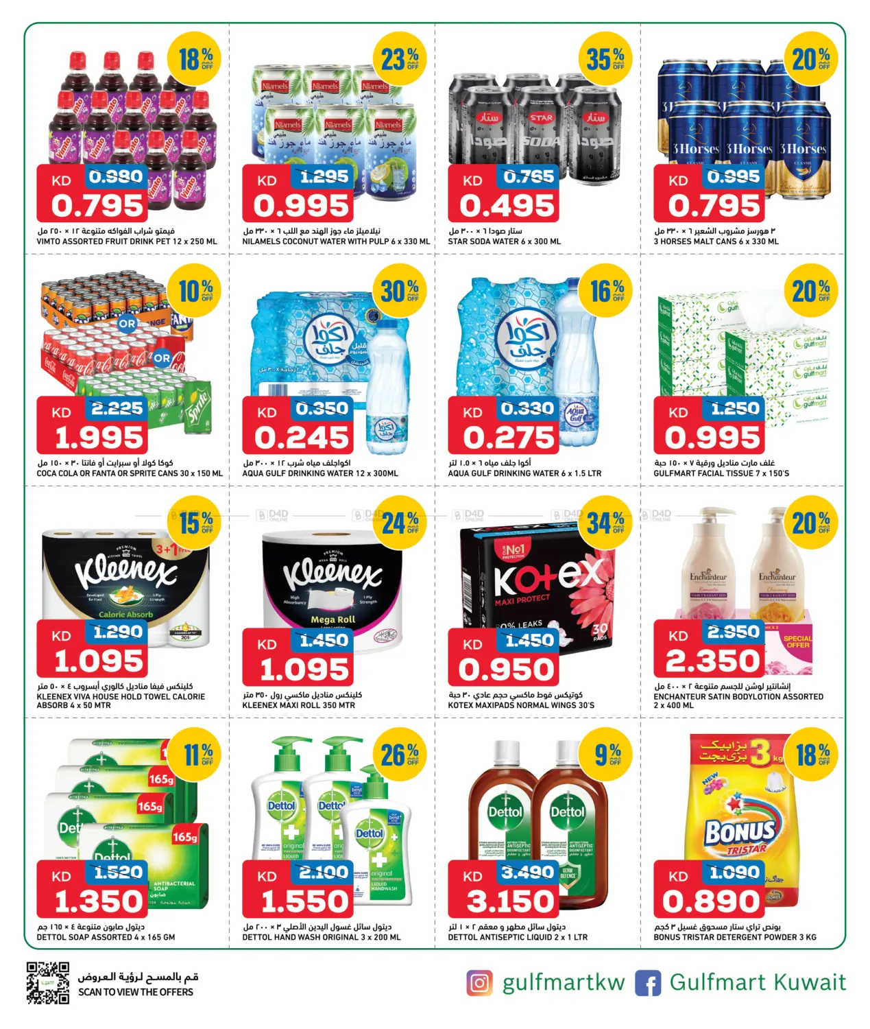 صفحة رقم 8 من خصومات مذهلة في غلف مارت