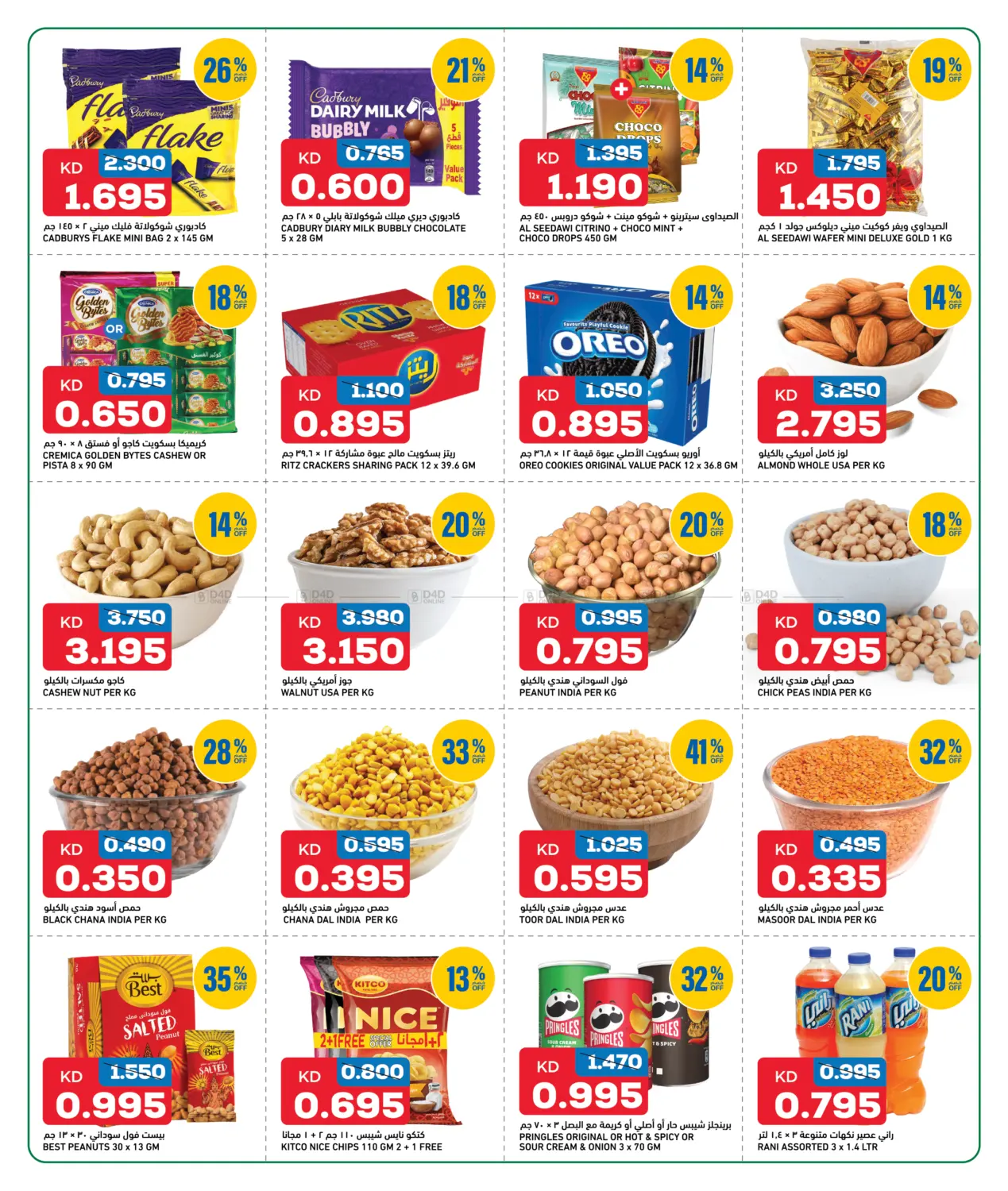 صفحة رقم 7 من خصومات مذهلة في غلف مارت