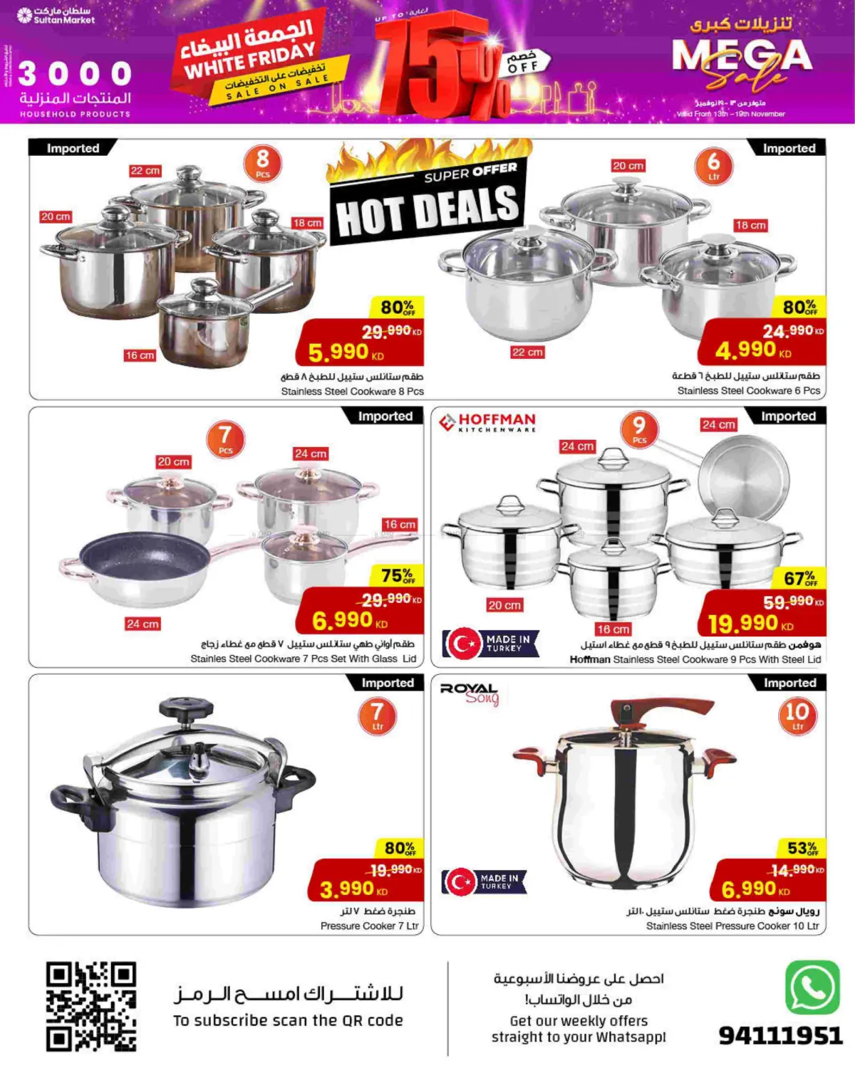 صفحة رقم 3 من الجمعة البيضاء في مركز سلطان